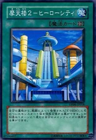 Amazon.co.jp: 【シングルカード】遊戯王 摩天楼2-ヒーロー